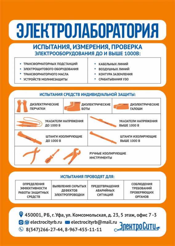 Электролаборатория