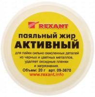 Жир паяльный активный баночка 20 гр.