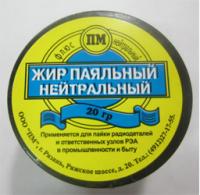 Жир паяльный нейтральный баночка 20 гр.