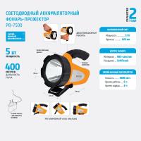Фонарь Фотон PB-7500 аккум